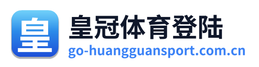 皇冠体育登陆